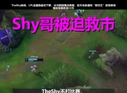 雷火竞技- theshy2025复出最新消息 